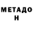 МЕТАДОН methadone oskar freeman