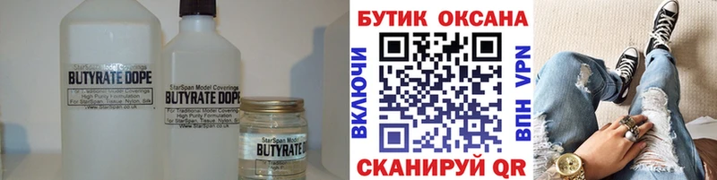 БУТИРАТ вода  где купить наркотик  Красавино 